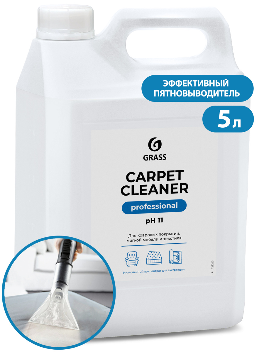 GRASS Пятновыводитель «Carpet Cleaner»  5,4 кг 
