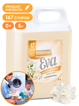 Кондиционер для белья EVA golden elixir  5 кг GRASS