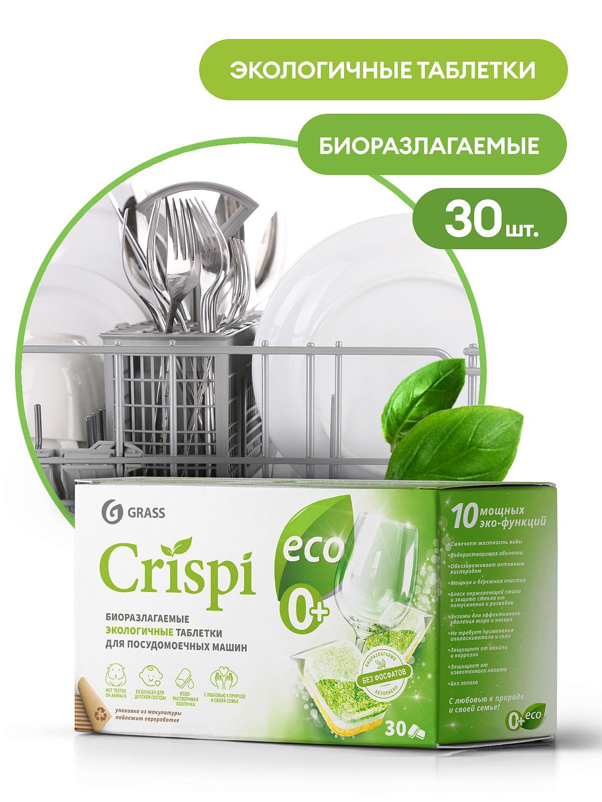 CRISPI ECO Таблетки для посудомоечных машин 30 шт