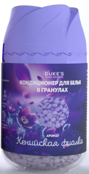 DUKE'S Кондиционер для белья в гранулах "Кенийская фиалка", 200 гр