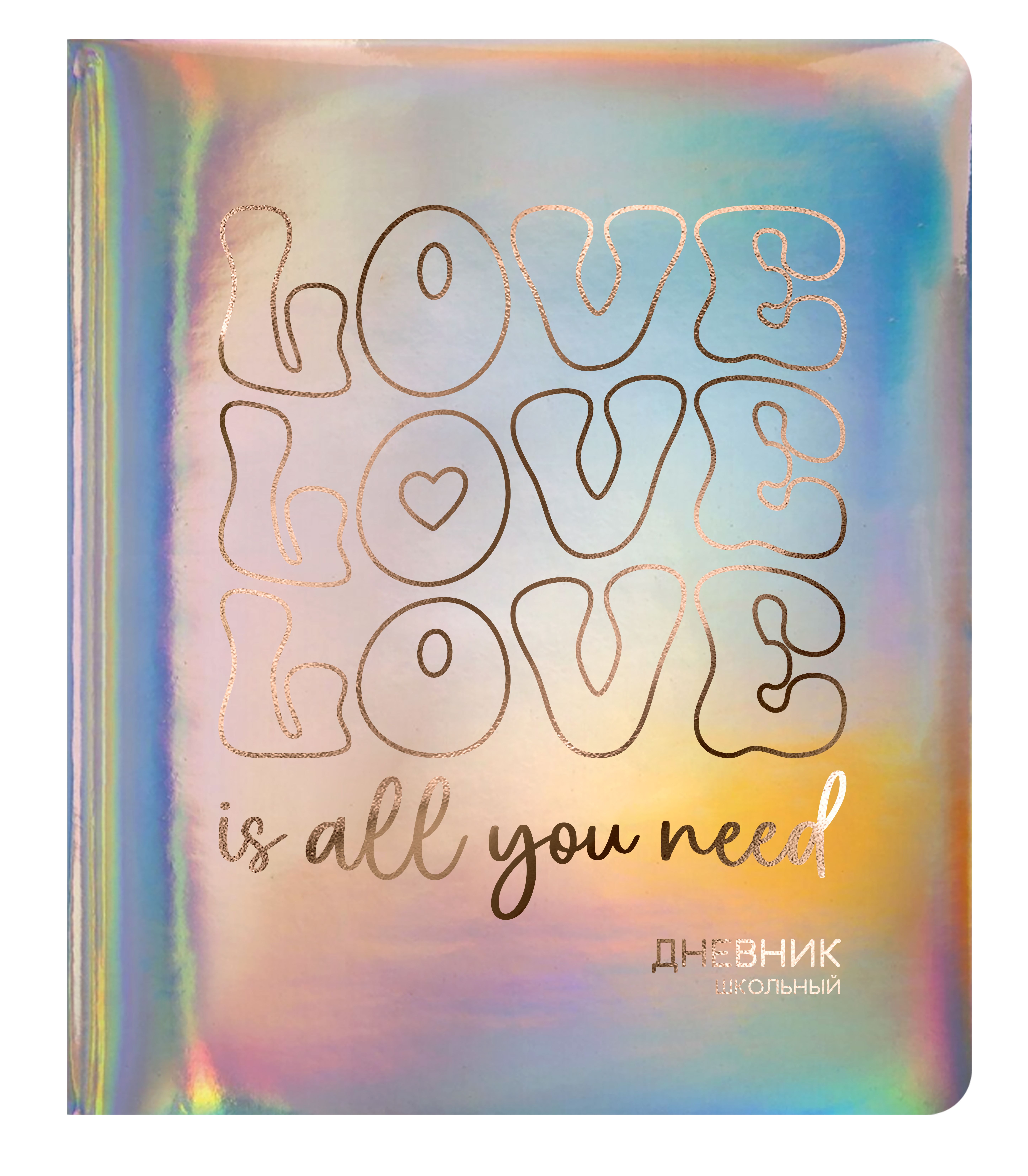 Дневник ун. 48 л. тв. обл. Schoolformat НУЖНА ЛЮБОВЬ иск. кожа, фольга, голография, поролон. просл. 