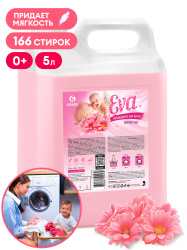 GRASS Кондиционер для белья EVA sensitive  5 кг 