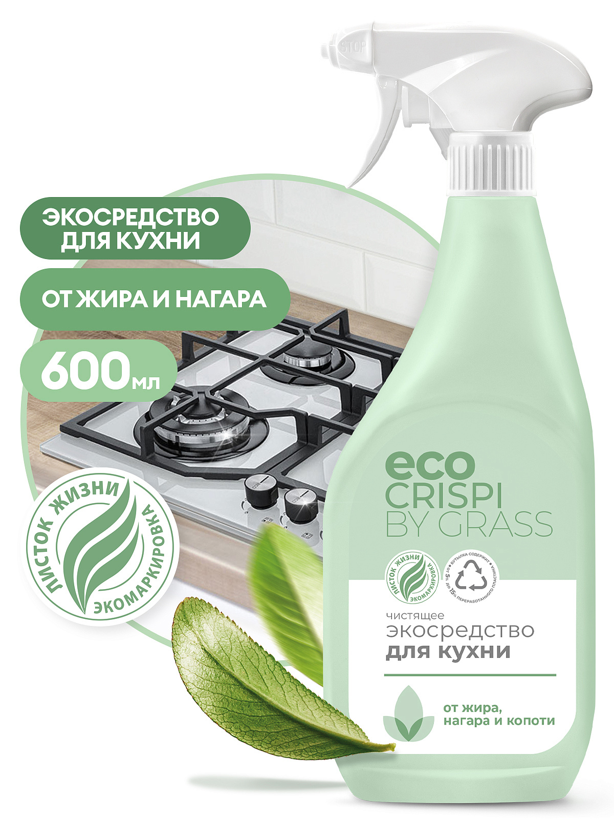 CRISPI ECO Средство чистящее для кухни 600 мл 