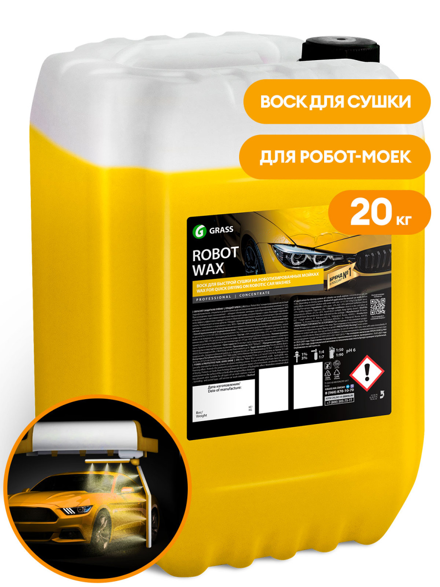 GRASS Воск для роботов моек "Robot Wax" 20 кг 