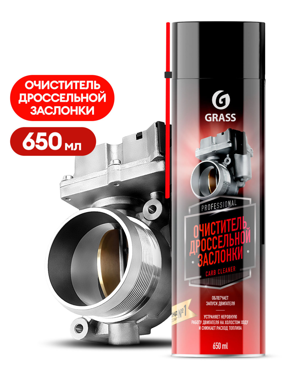 GRASS Очиститель дроссельной заслонки Carb cleaner 650 мл 