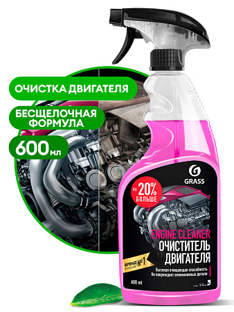 GRASS Очиститель двигателя  "Engine Cleaner" 600 мл