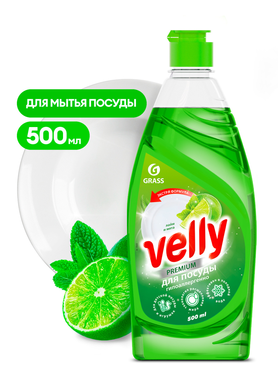 GRASS Средство для мытья посуды «VELLY Premium» 500 мл  