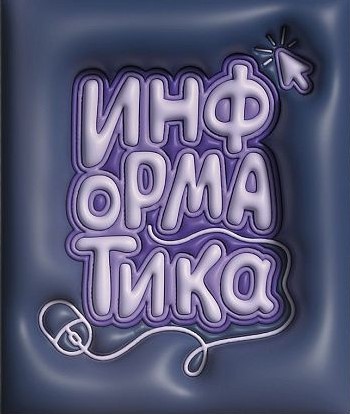 Тетрадь 48 л. А5 кл. скреп. LOREX THIRD DIMENSION Информат. мел. карт. запечатка форзаца