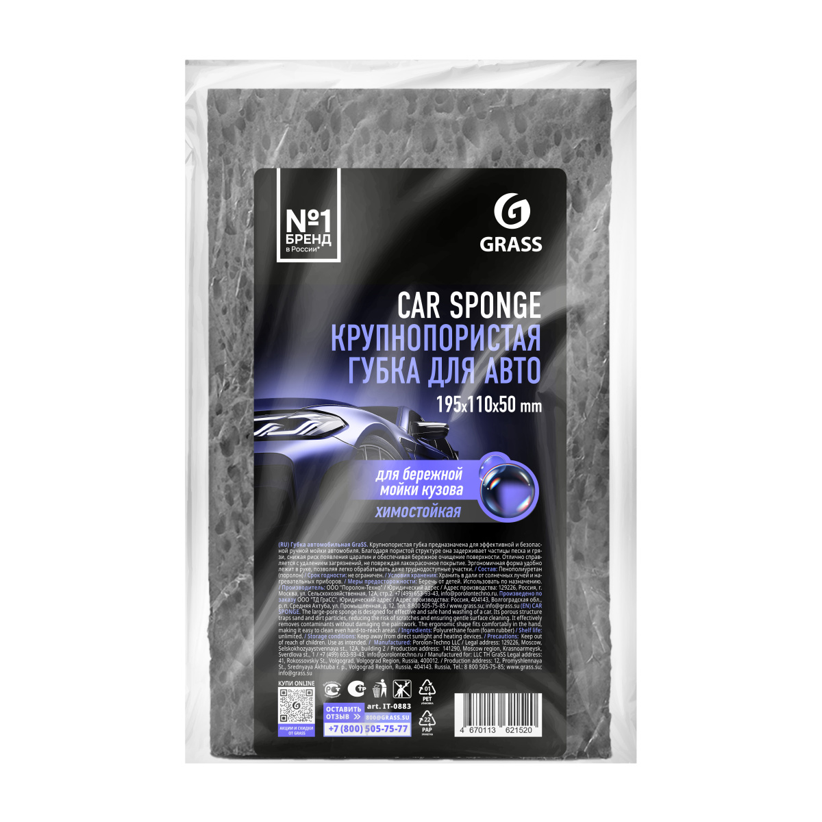 GRASS Губка автомобильная крупнопористая Car Sponge (серая)