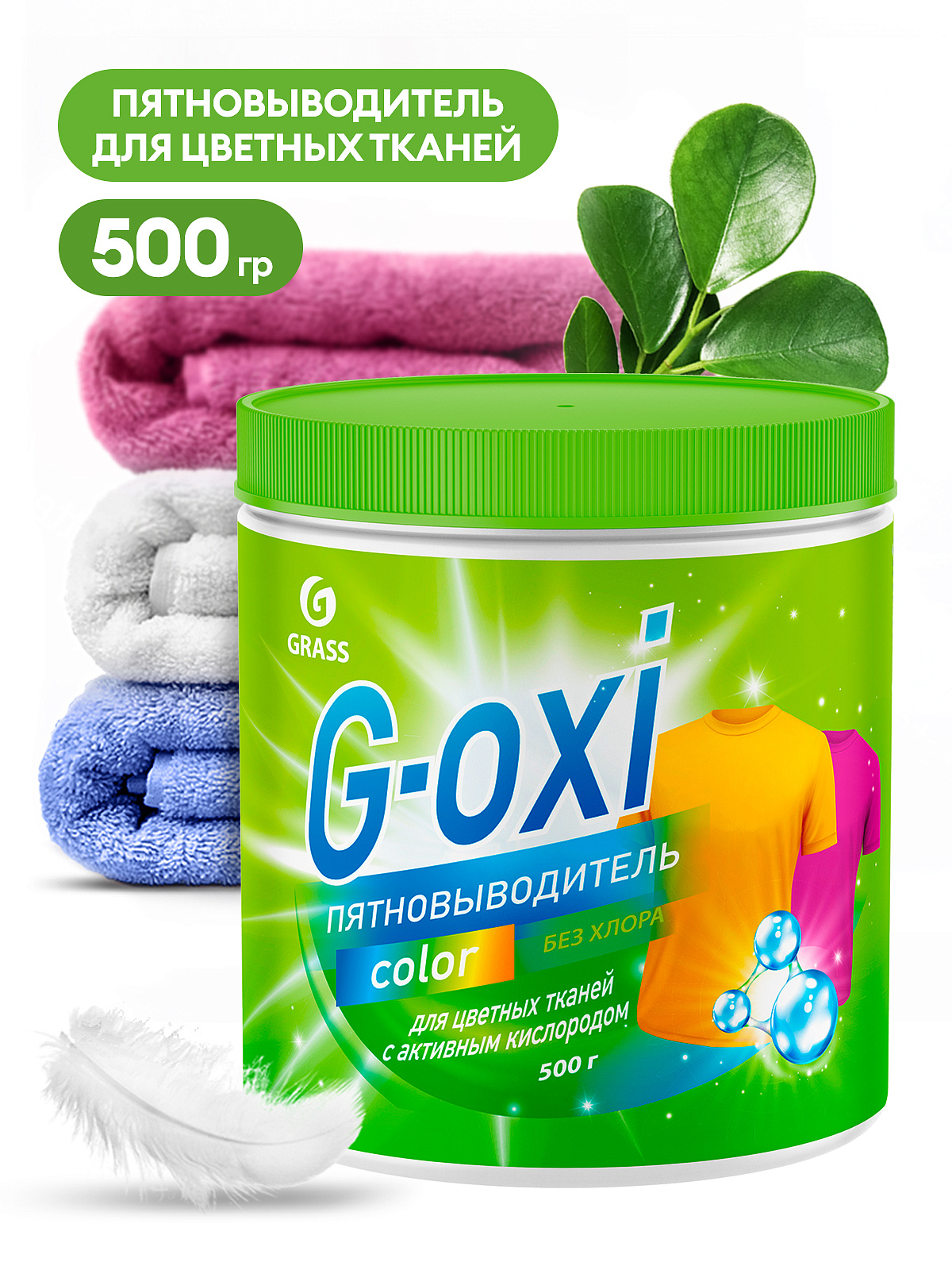 GRASS Пятновыводитель "G-oxi" для цветных вещей с активным кислородом 500г 