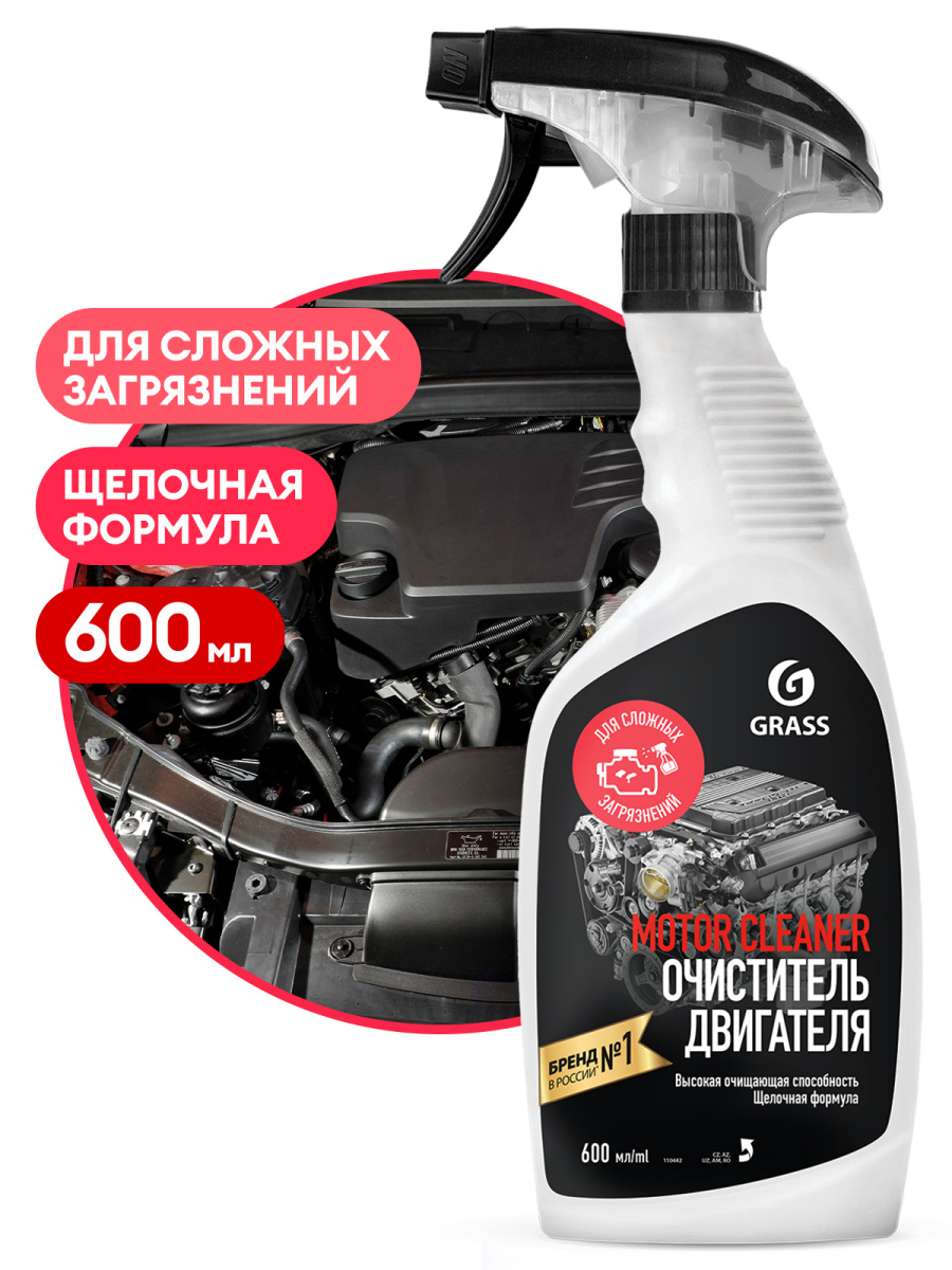 GRASS Очиститель двигателя "Motor Cleaner" 600мл 