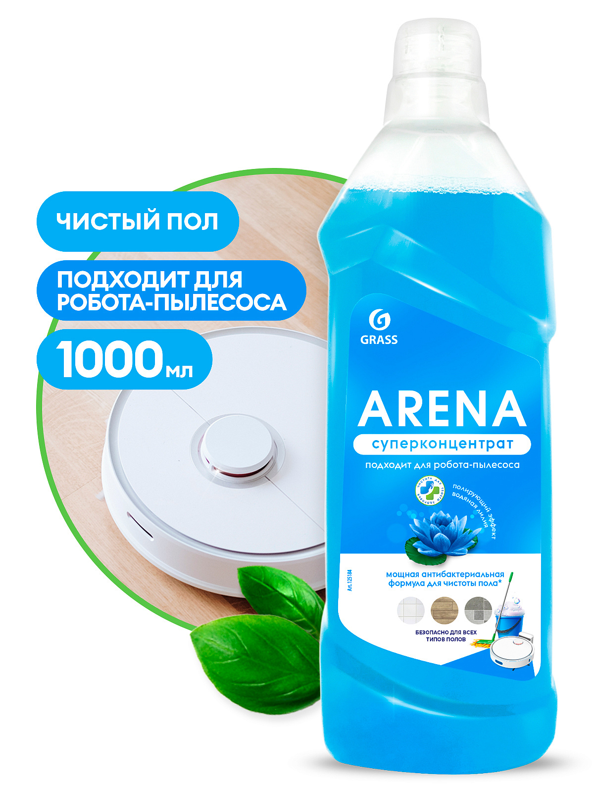 GRASS Средство для мытья пола с полирующим эффектом  "ARENA"  водяная лилия 1 л  