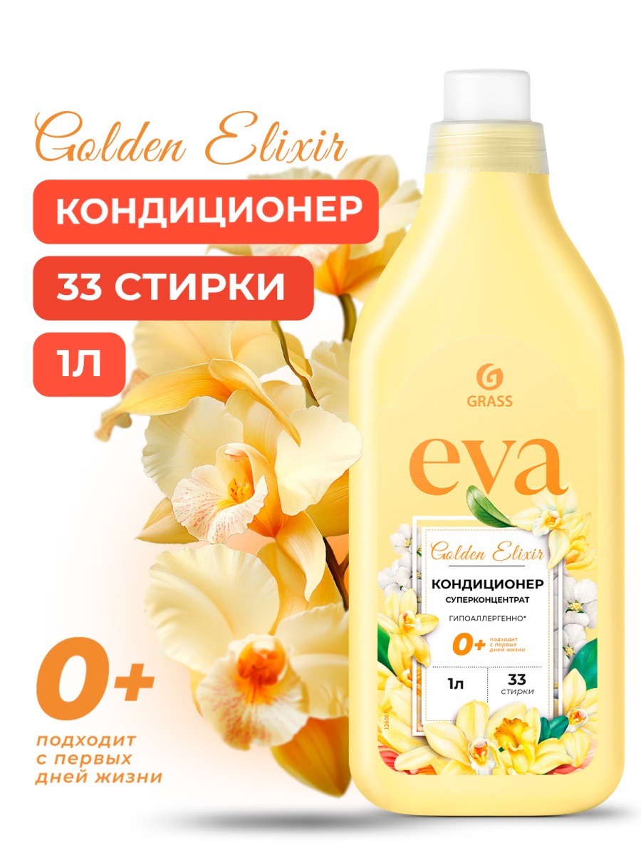 GRASS Кондиционер для белья EVA golden elixir концентр. 1 л (33стирки) 