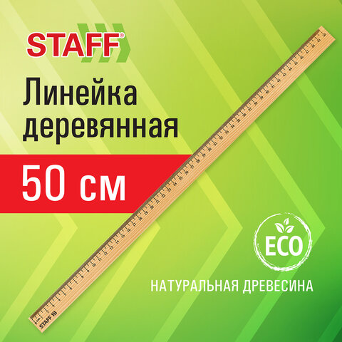 Линейка 50см деревянная STAFF канадская сосна