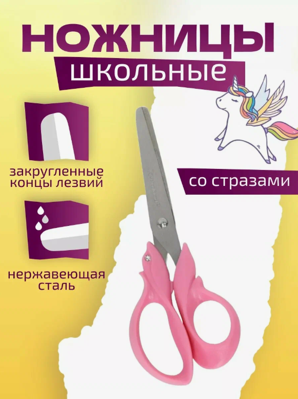 Ножницы школьные Schoolformat безопасные 150 мм эргоном. ручки пластиковые роз. со стразами