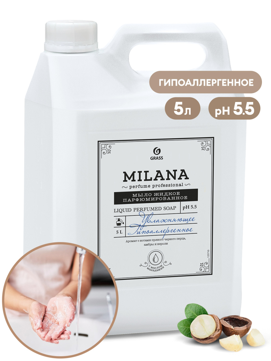 GRASS Мыло парфюмированное Milana "Perfume Professional" 5 кг