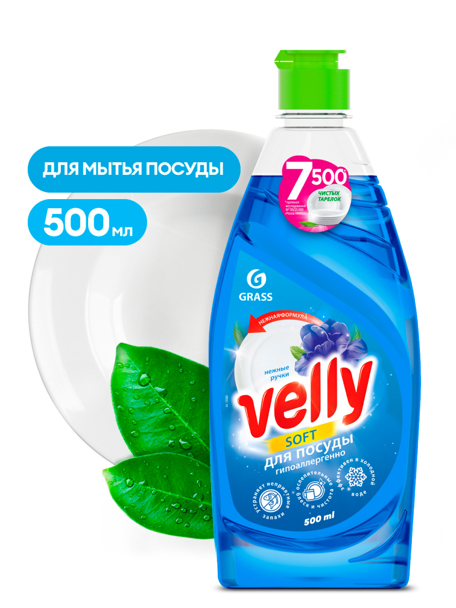 GRASS Средство для мытья посуды «VELLY» Нежные ручки  500 мл 