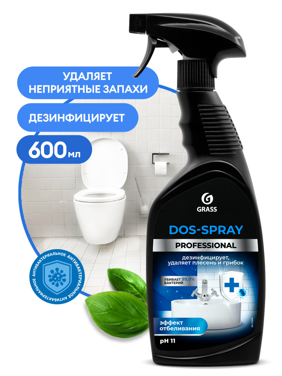 GRASS Средство чист. д/удаления плесени "Dos-spray" Professional 600 мл 