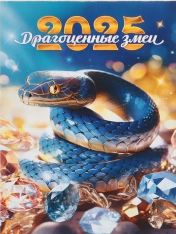 Календарь отрывной на магните 