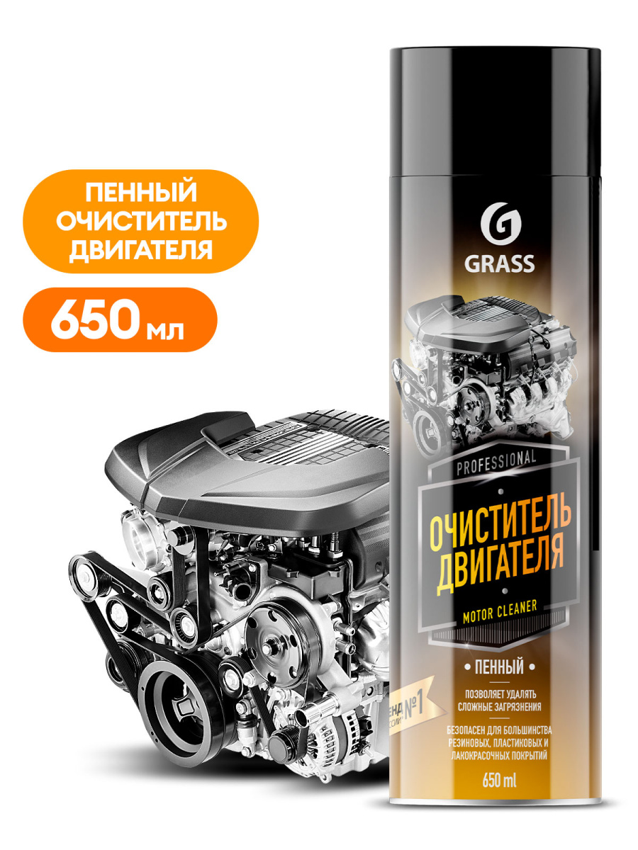 GRASS Очиститель двигателя пенный "Motor Cleaner" 650 мл 