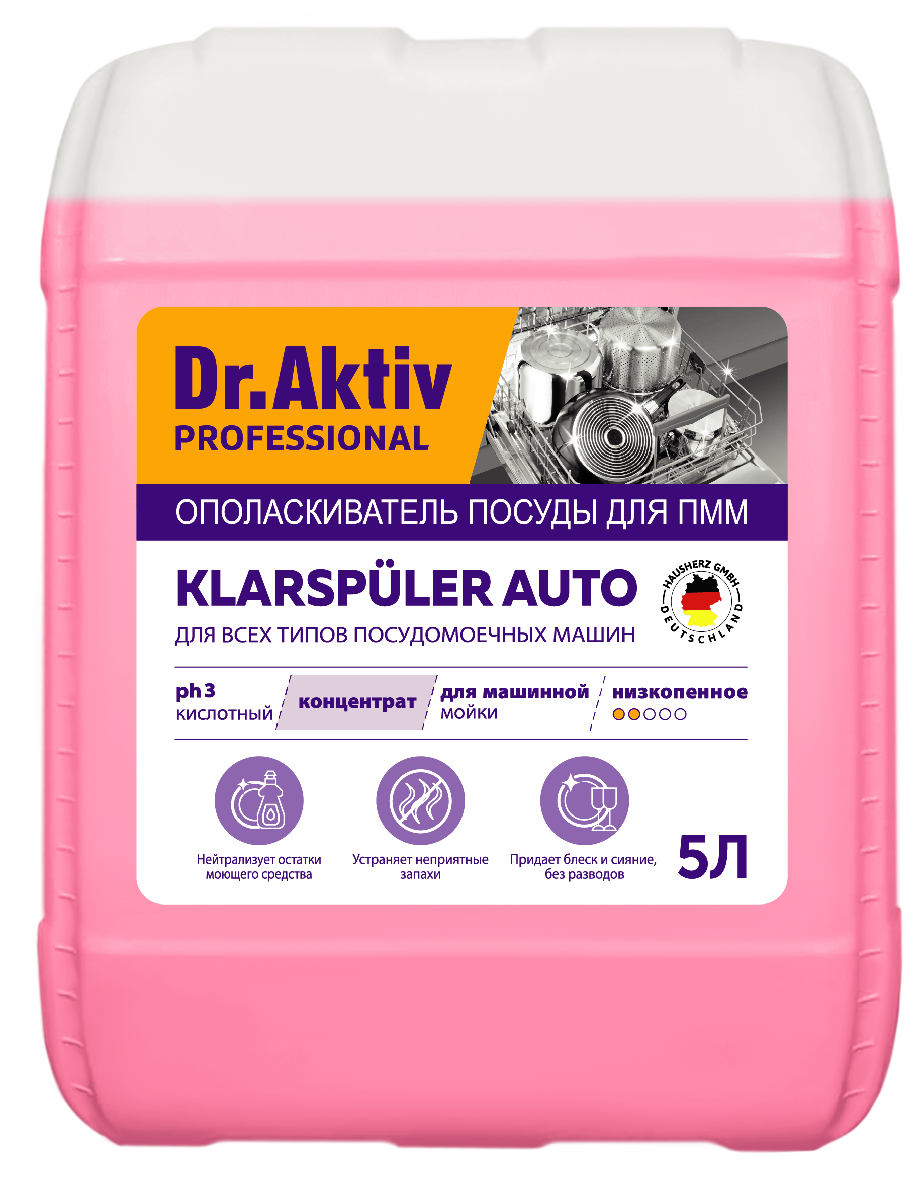 Dr. Aktiv Ополаскиватель посуды для посудомоечных машин Klarspüler Auto 5 кг
