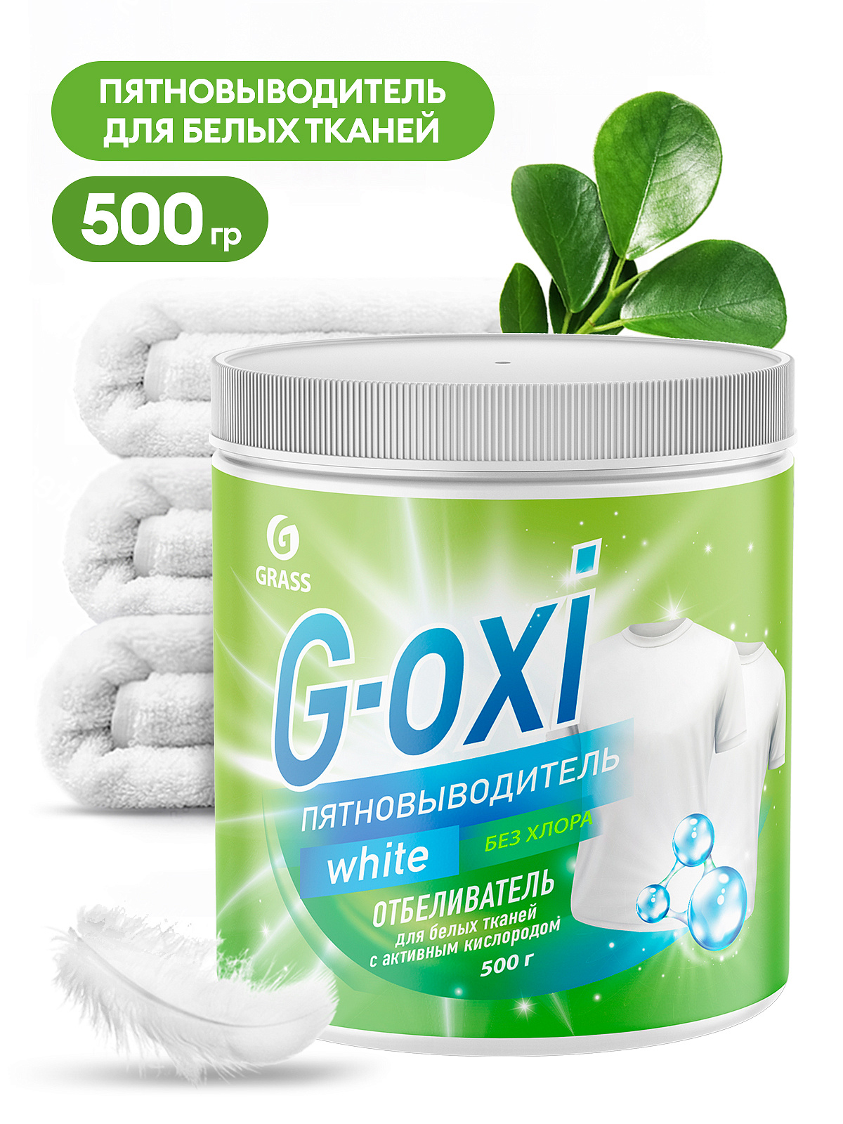 GRASS Пятновыводитель-отбеливатель "G-oxi" для белых вещей с активным кислородом 500г 