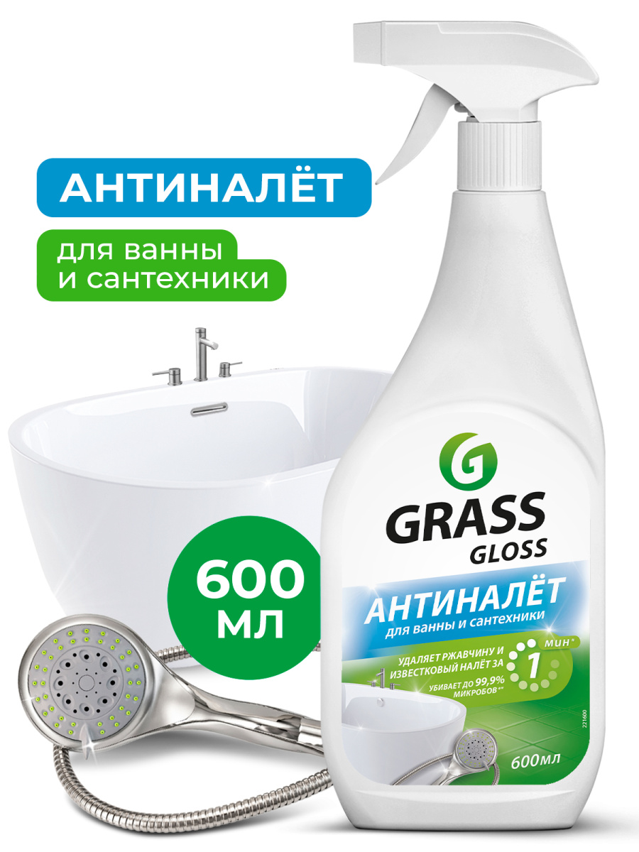 GRASS Средство чист/ д/удал.известк.налета и ржавч.«Gloss» триггер 600 мл 