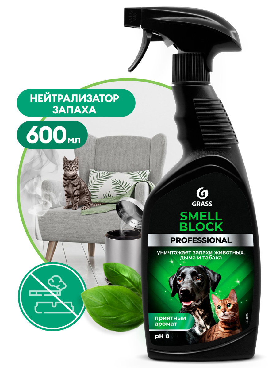 GRASS Защита от запаха «Smell Block» Professional триггер  600 мл   