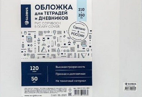 Обложка ПВХ 120 мкм 210 х 350 мм GLOBUS д/тетр. и днев. индив. штрих-код