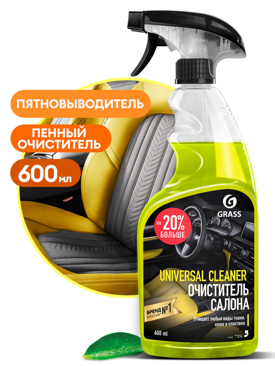 GRASS Универсальный очиститель салона авто  "Universal Cleaner"  600 мл