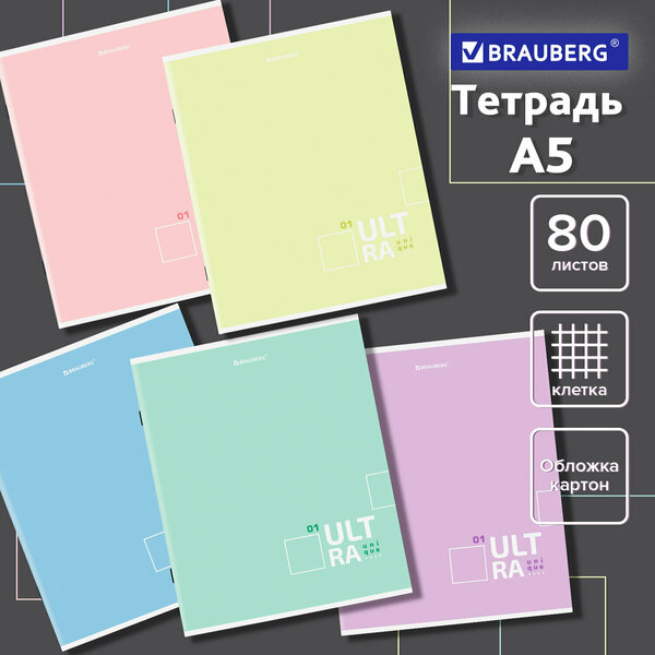 Тетрадь на скрепке А5, 80 л., клетка, обложка картон, BRAUBERG 