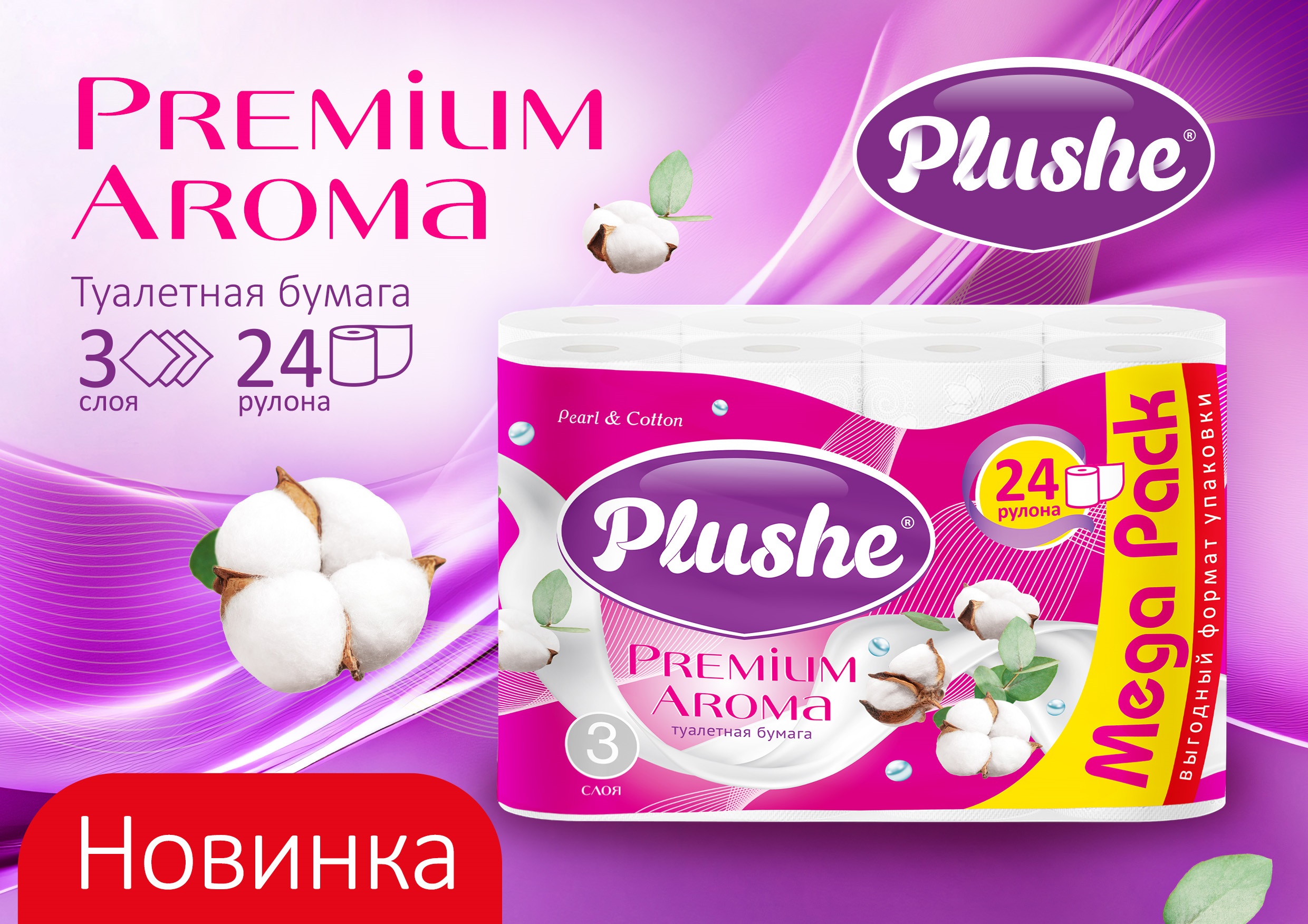PLUSHE Туалетная бумага, 