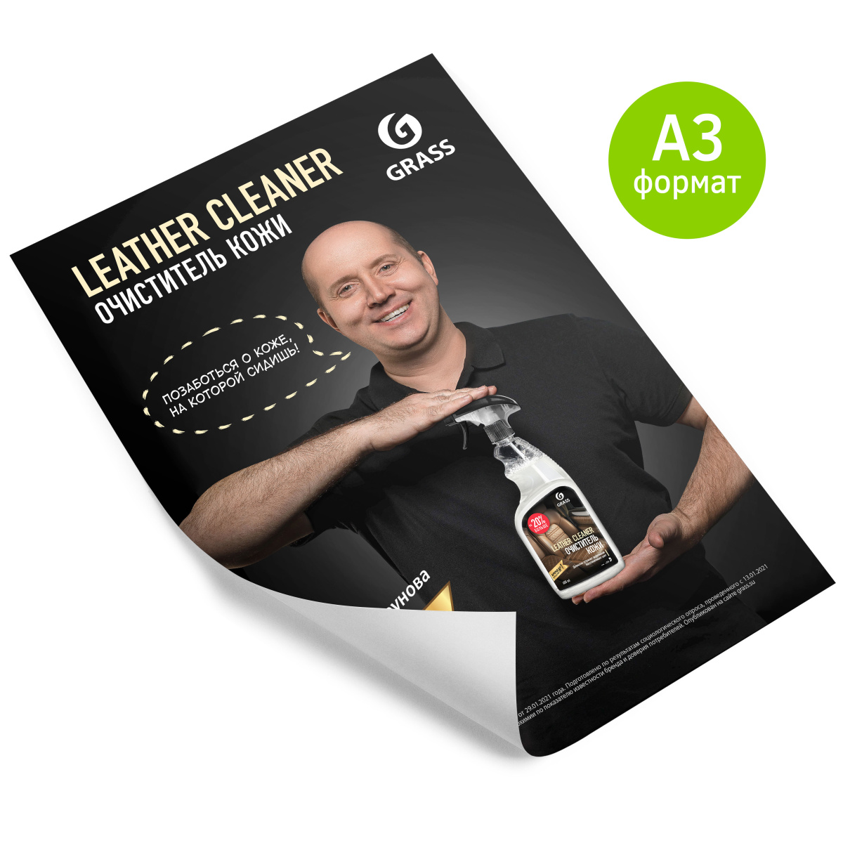 GRASS Плакат Бурунов leather cleaner