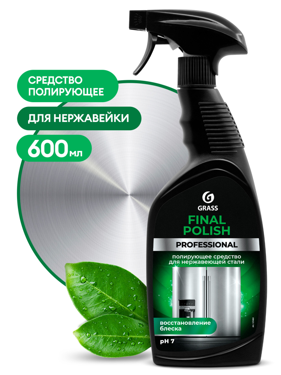 GRASS Полирующее сред.  