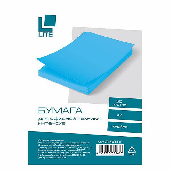 Бумага LITE А4 70 г/м2 50 л. интенсив голубой 1/40