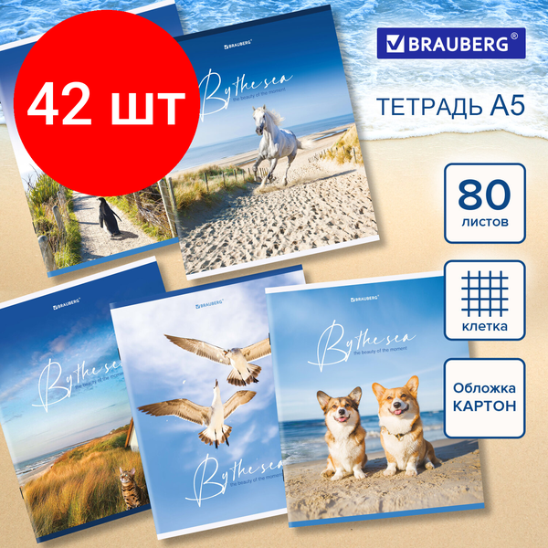 Тетрадь на скрепке А5, 80 л., клетка, обложка картон, BRAUBERG "By the Sea"