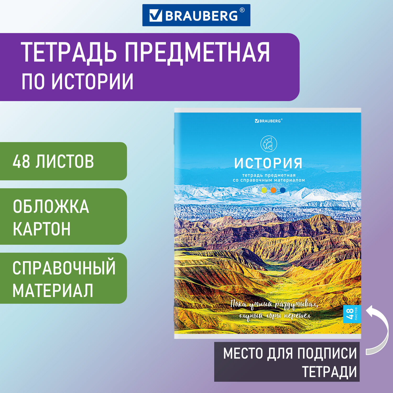 Тетрадь предметная "КЛАССИКА NATURE" 48 л., обложка картон, ИСТОРИЯ, клетка, BRAUBERG