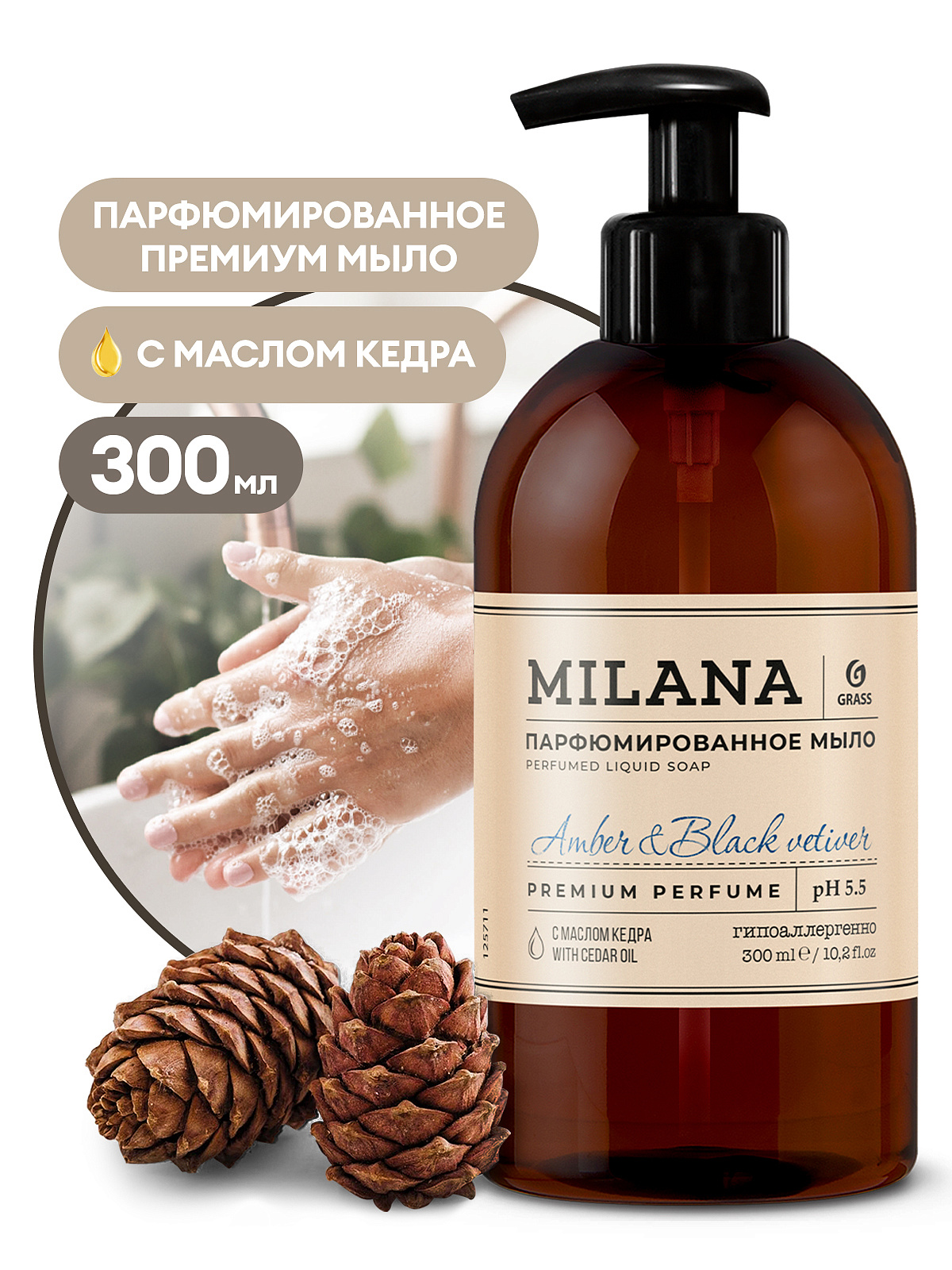 GRASS Мыло парфюмированное Milana 
