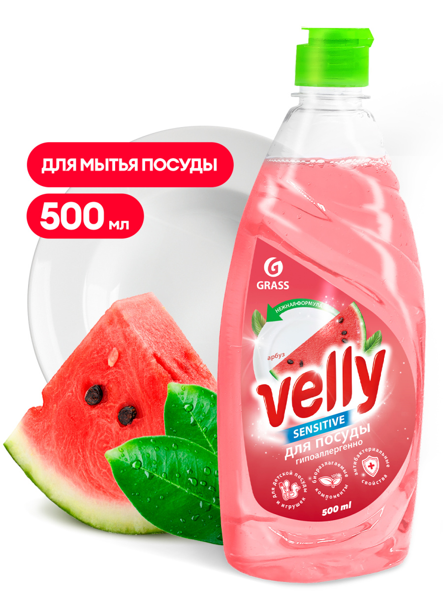 GRASS Средство для мытья посуды «VELLY Sensitive» арбуз 500 мл 