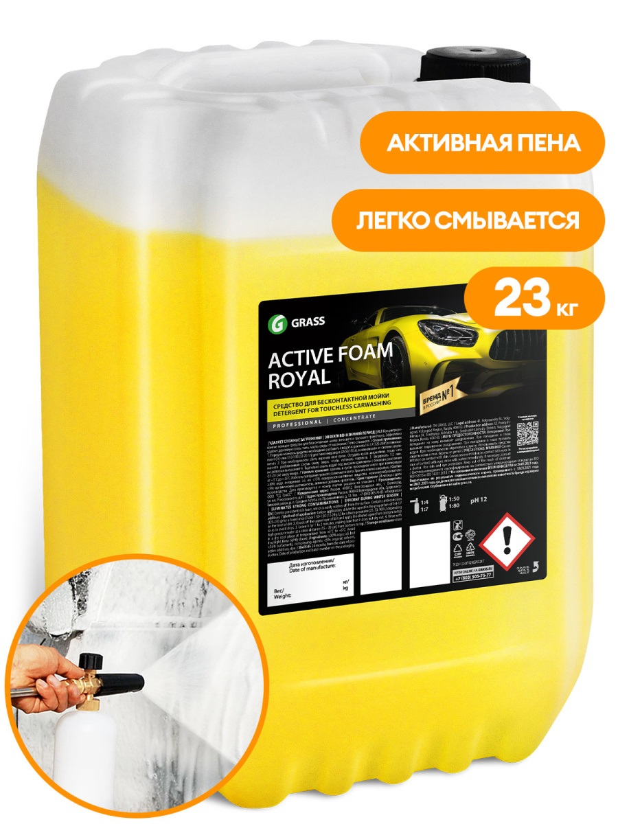 GRASS Средство для бесконтактной мойки "Active Foam Royal" 23 кг