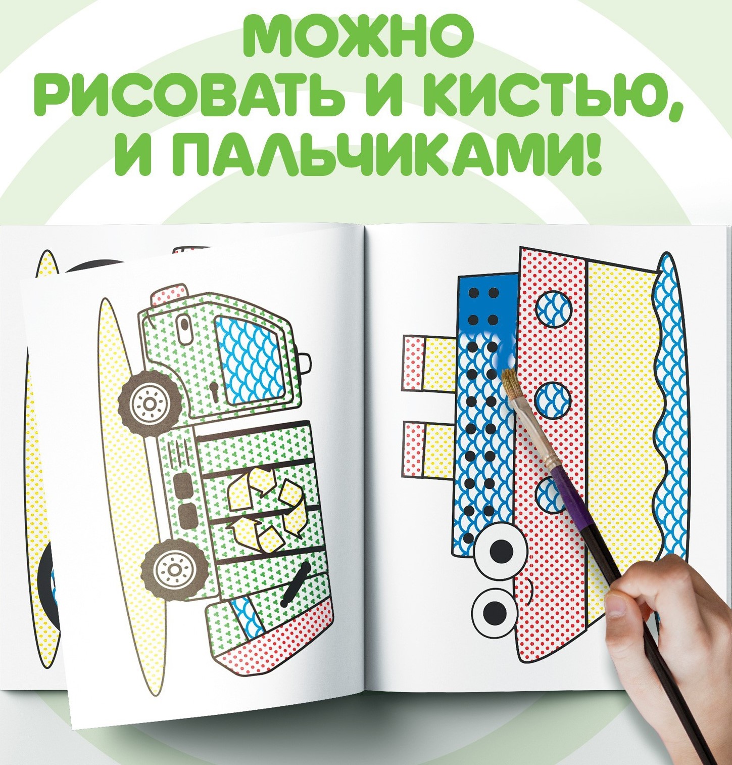 Водная раскраска 
