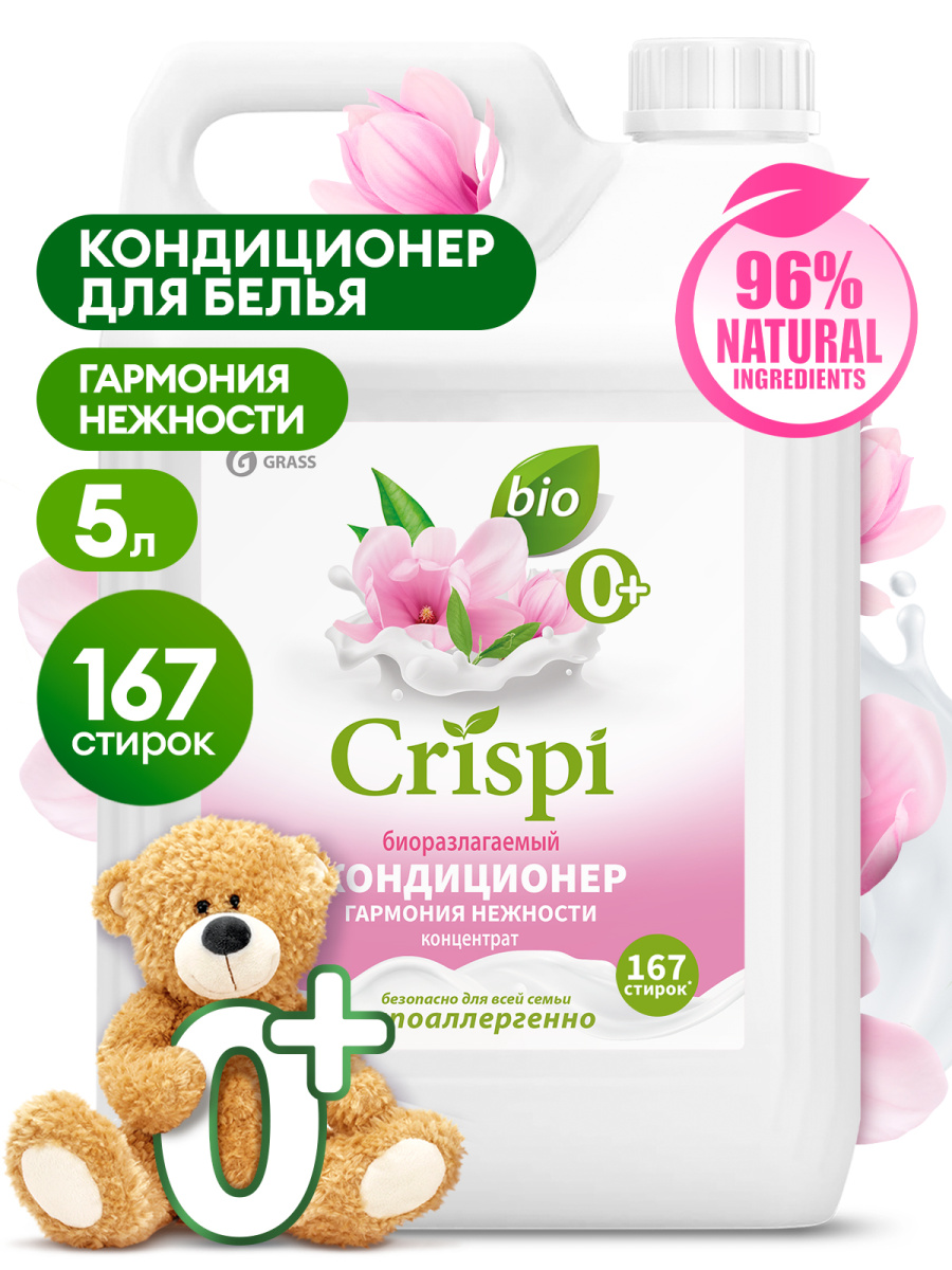 CRISPI BIO Кондиционер для стирки 