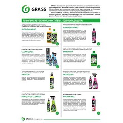 GRASS Листовка 