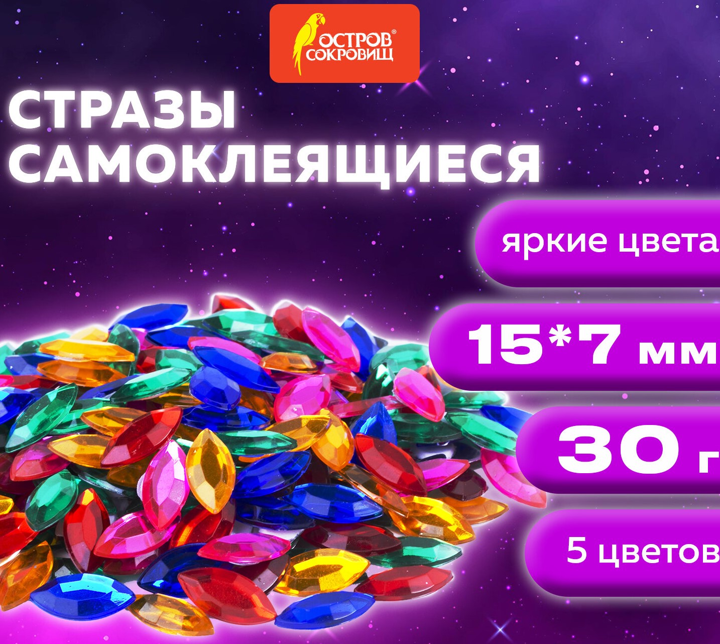 Стразы самоклеящиеся «Лодочка», 15×7 мм, 30 г, 5 цветов, ОСТРОВ СОКРОВИЩ 1/24