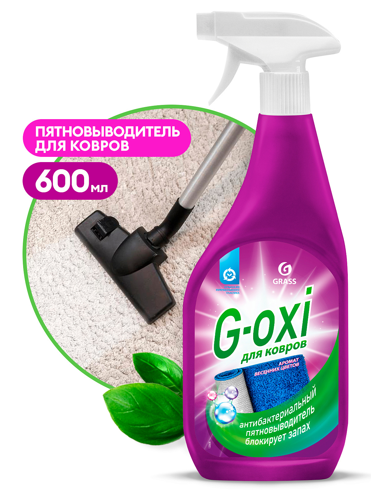 GRASS Пятновыводитель д/ковров с антибакт эффектом G-oxi весенние цветы 600 мл  