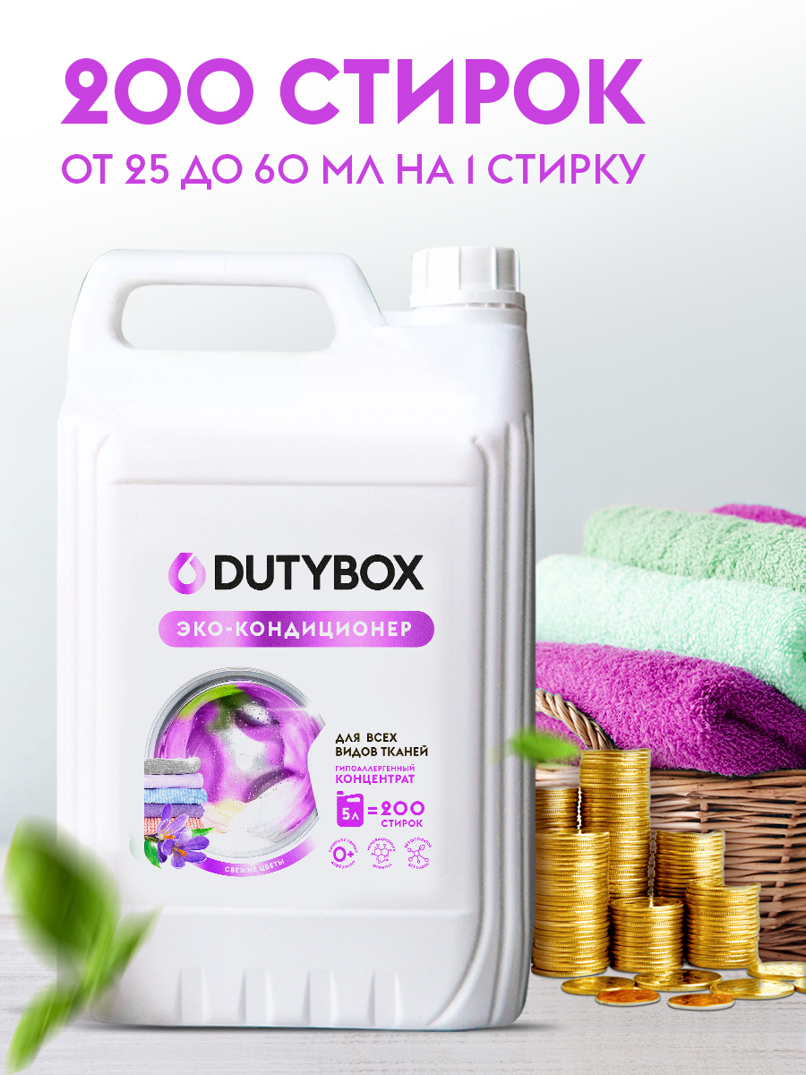 DUTYBOX Кондиционер для стирки концентрат "Свежие цветы" (200 стирок) 5л