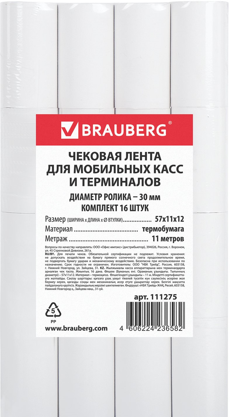 Чековая лента Brauberg термобумага 57 мм, втул. 12 мм, намотка 30 м, д/моб касс