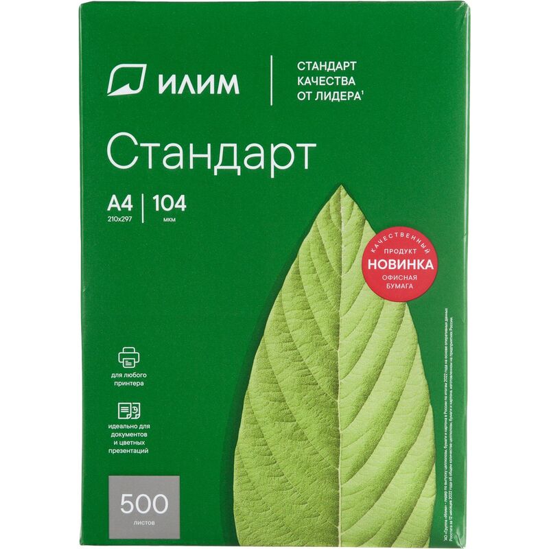 Бумага А4 ИЛИМ Стандарт, белая, 80г/м2, 500листов /пач.