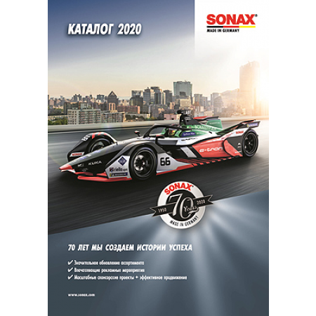 SONAX Каталог 2020 формат А5 