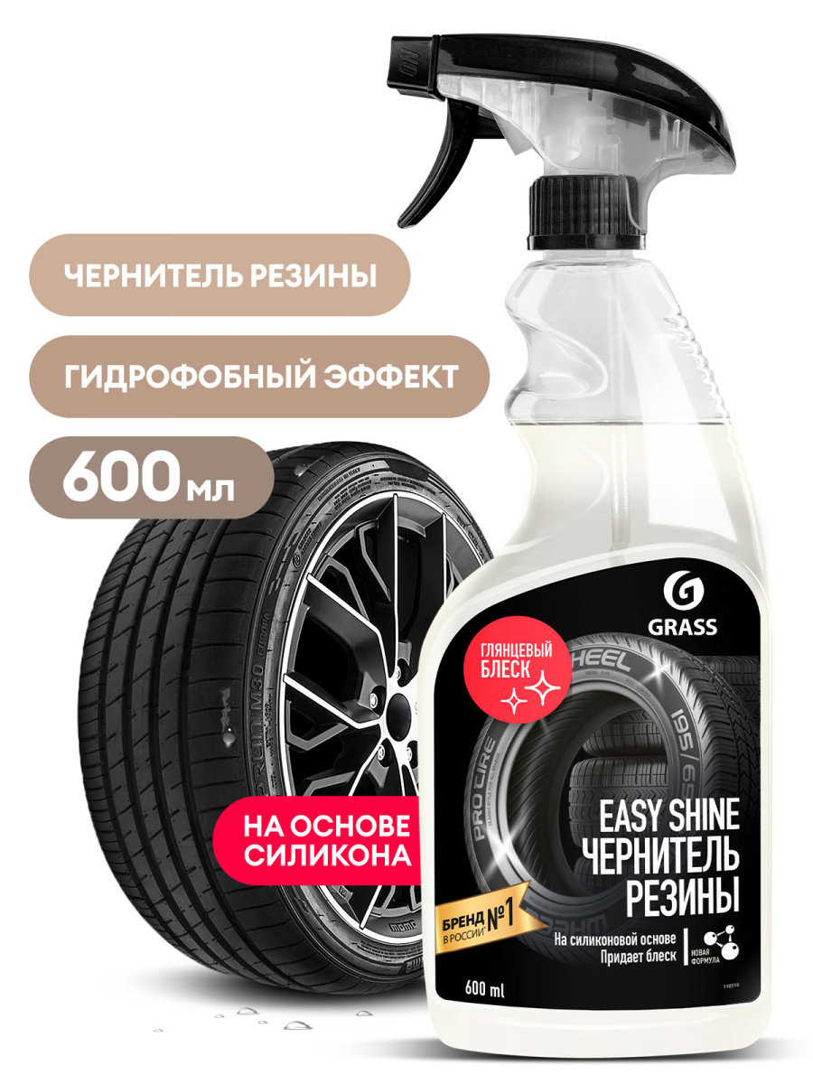 GRASS Полироль чернитель шин "Easy shine" 600 мл 